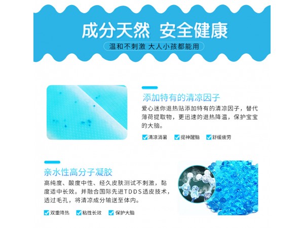 愛(ài)心迷你退熱貼