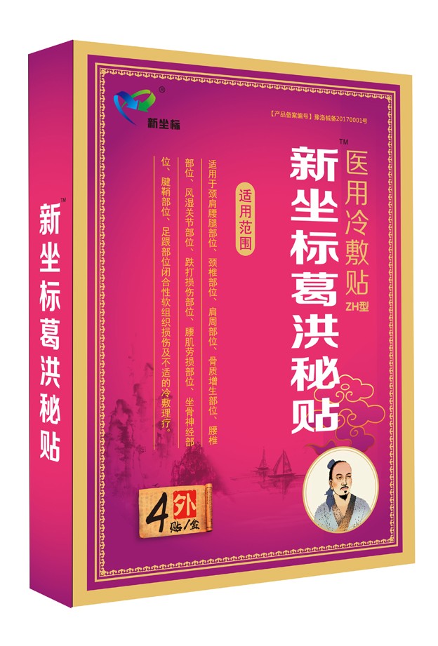 新坐標葛洪秘貼