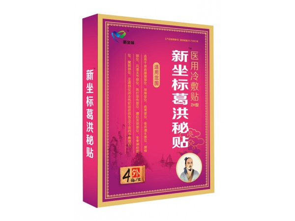 新坐標葛洪秘貼