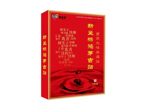 鴻毛古貼