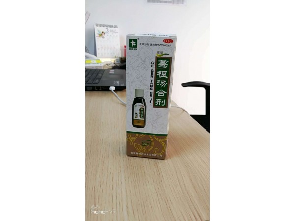 葛根湯合劑