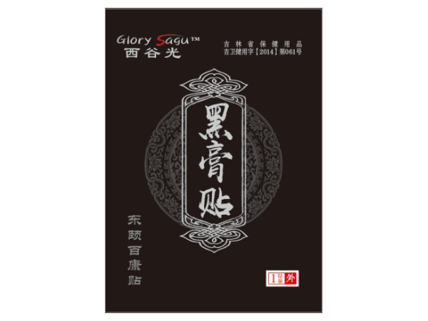 東頤百康貼西谷光正風貼