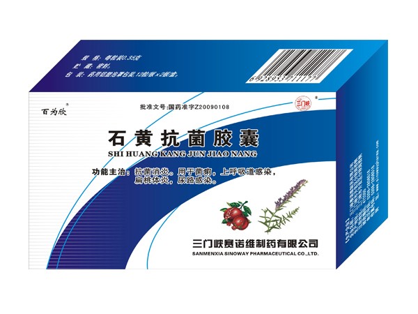 石黃抗菌膠囊