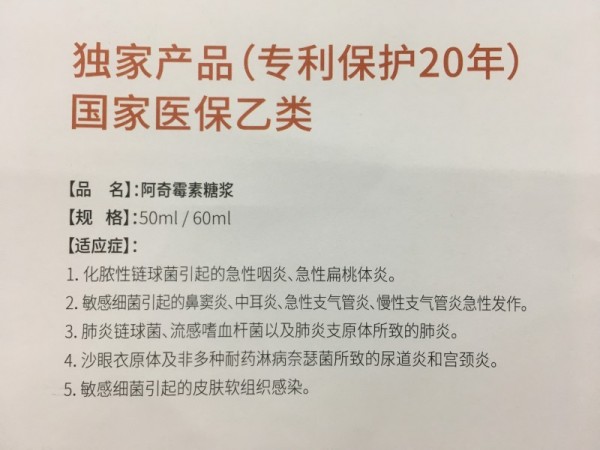 阿奇霉素糖漿（必無憂）