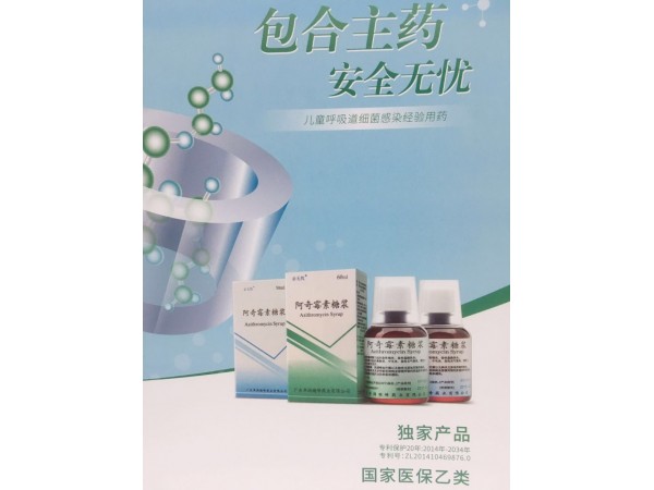 阿奇霉素糖漿（必無憂）