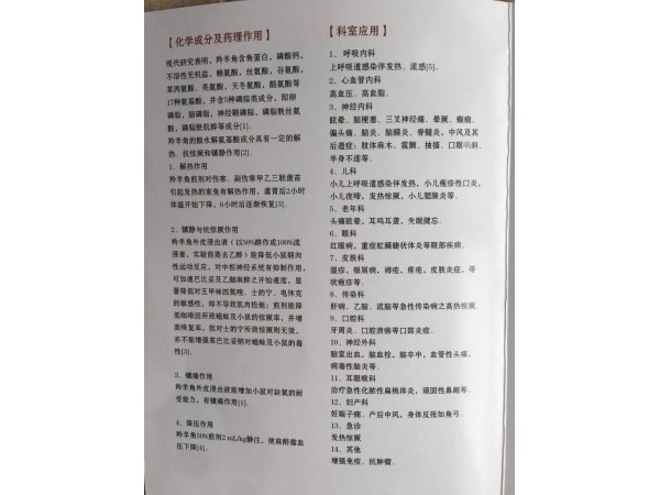 羚羊角粉