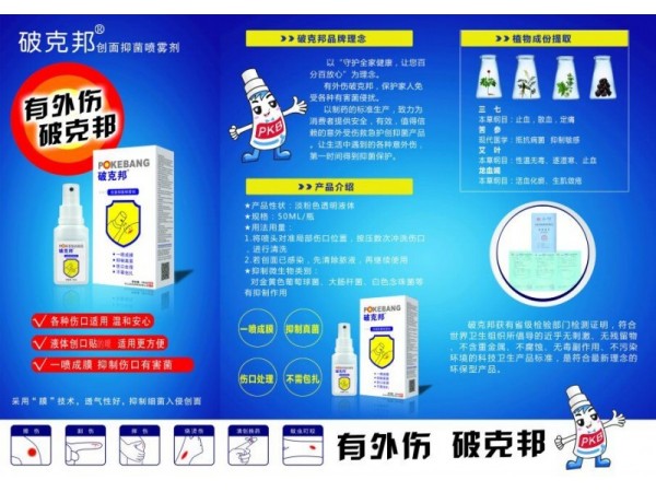 破克邦