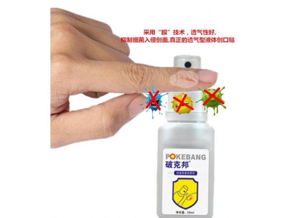 破克邦噴霧抑菌液