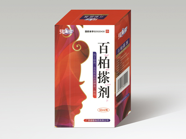 百柏搽劑