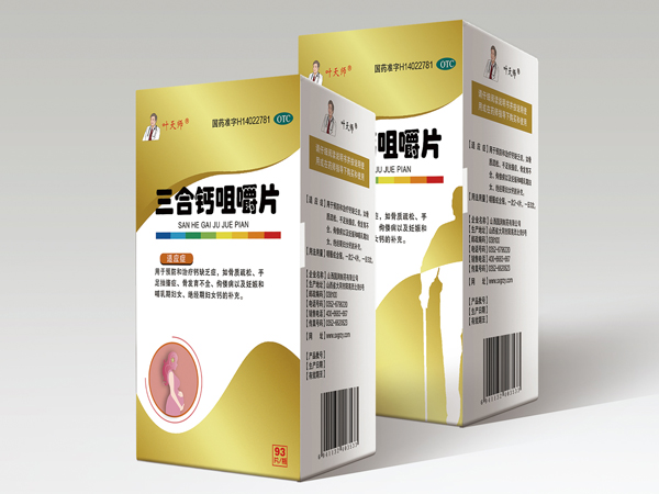 三合鈣咀嚼片