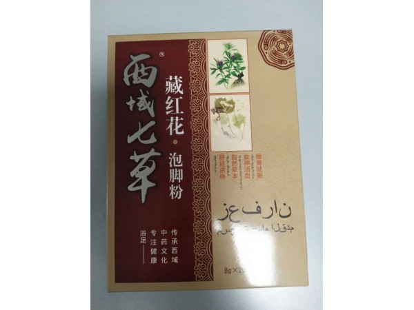 西域七草  藏紅花.泡腳粉