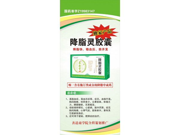 降脂靈膠囊
