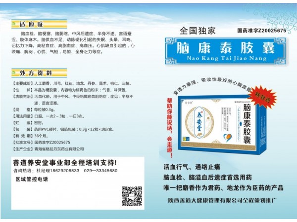 腦康泰膠囊