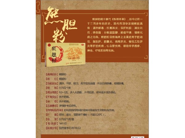 熊膽粉