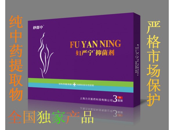 婦嚴(yán)寧抑菌劑