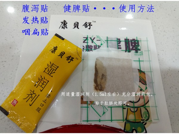 康貝舒發(fā)熱退熱貼