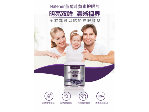 Natener藍(lán)莓葉黃素脂片