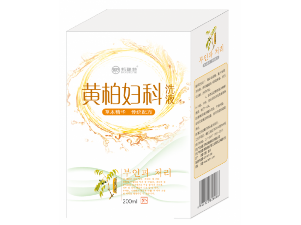 黃柏婦科抑菌洗液