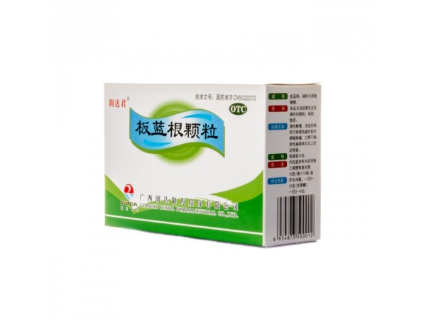 板藍根顆粒