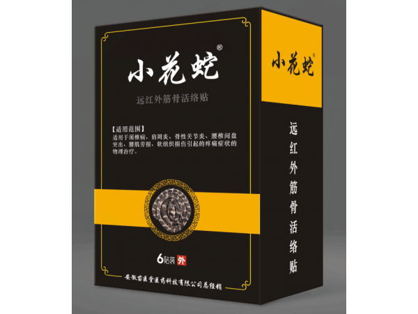 小花蛇遠紅外筋骨活絡(luò)貼