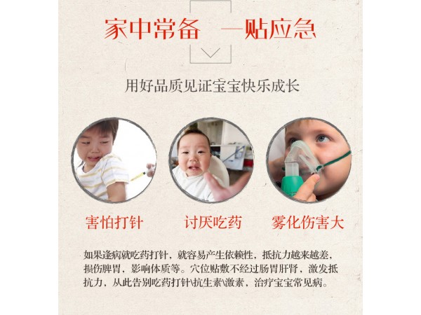 小兒咳嗽貼