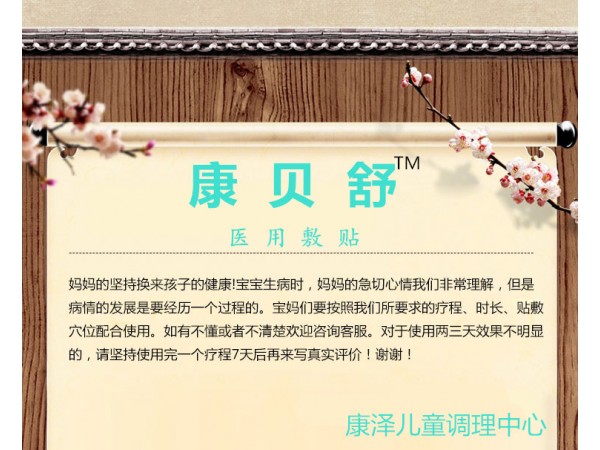 小兒感冒貼