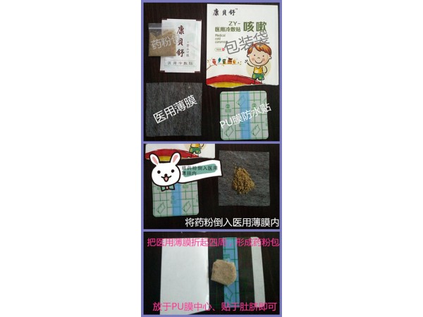 康貝舒兒童感冒貼