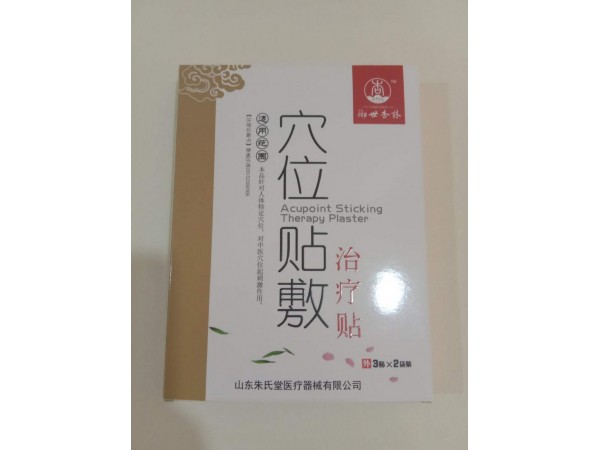 穴位貼敷治療貼