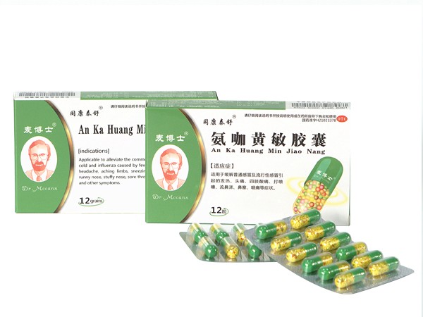 氨咖黃敏膠囊