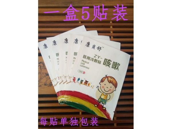 咳嗽貼