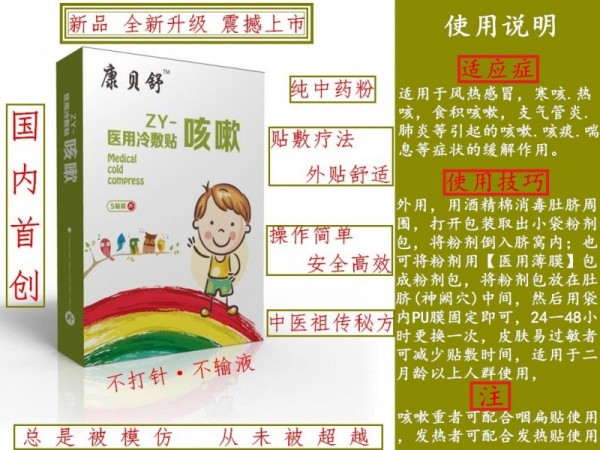 康貝舒咳嗽貼