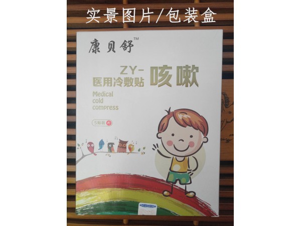 康貝舒咳喘貼