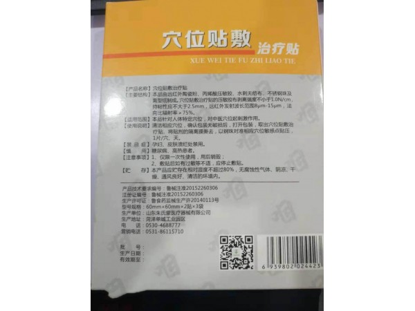 穴位貼敷治療貼（咽炎）