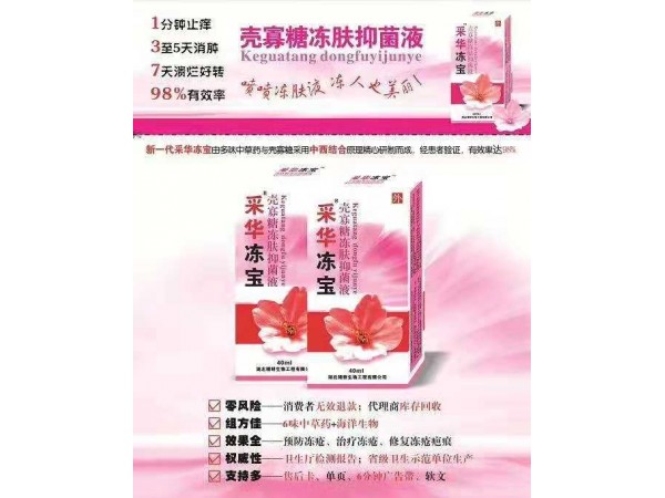 采華凍寶