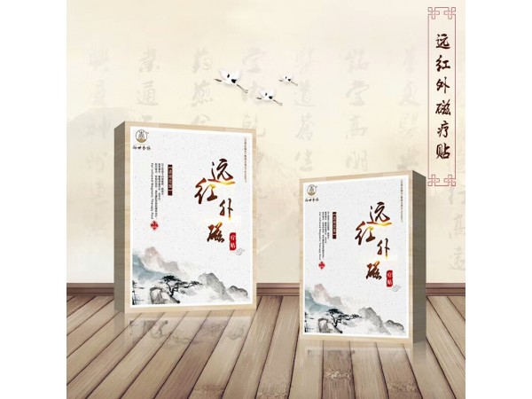 遠紅外磁療貼