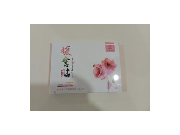 暖宮貼