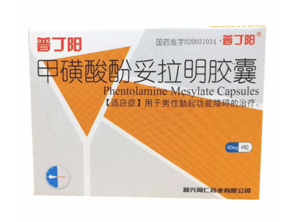 甲磺酸酚妥拉明膠囊