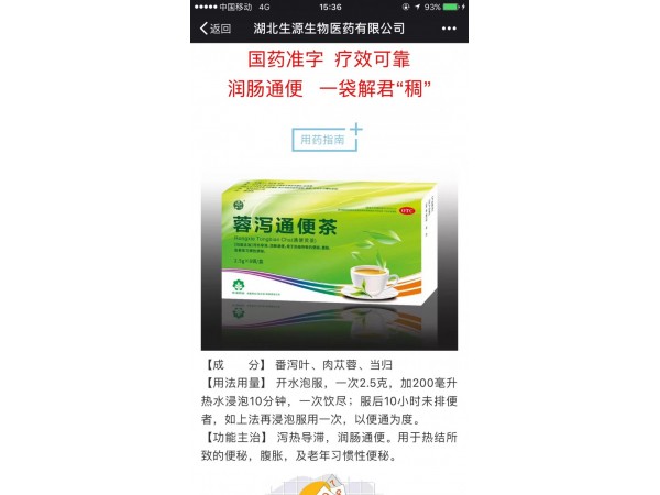 蓉瀉通便茶