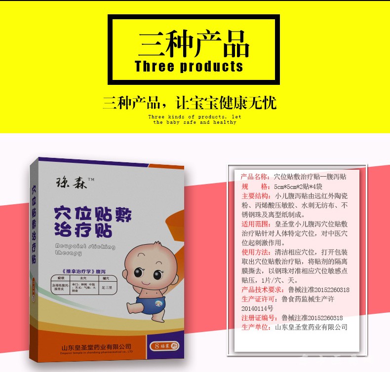 小兒肺炎貼