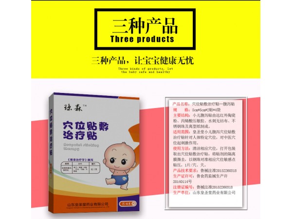 小兒肺炎貼