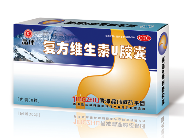 復方維生素U膠囊