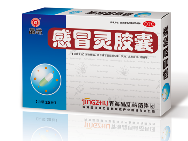 感冒靈膠囊