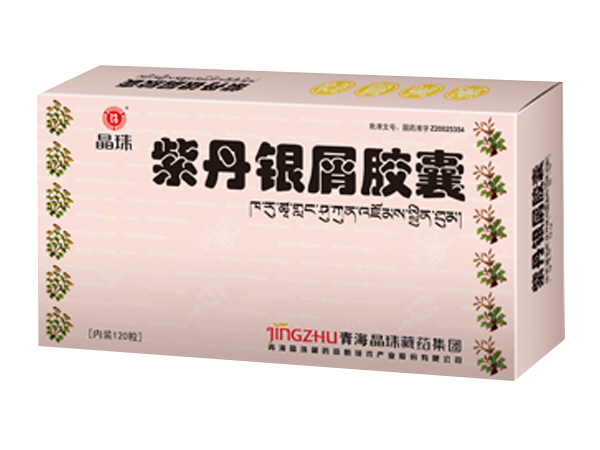 紫丹銀屑膠囊