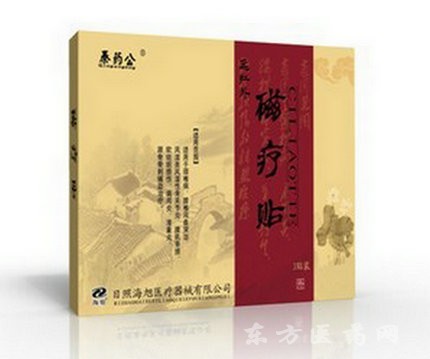 遠紅外磁療貼 廠家直銷
