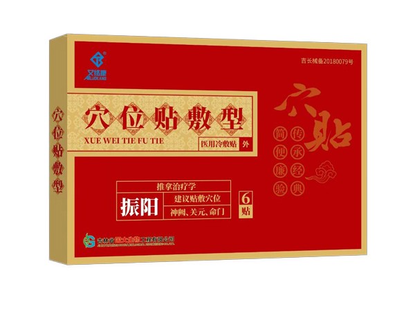 振陽貼