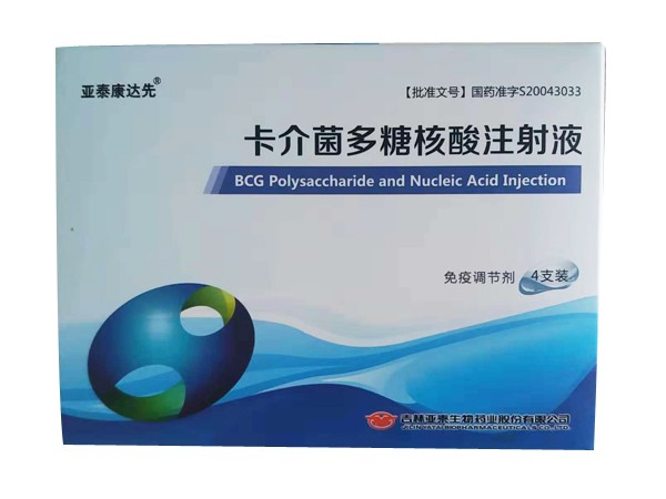 卡介菌多糖核酸注射液
