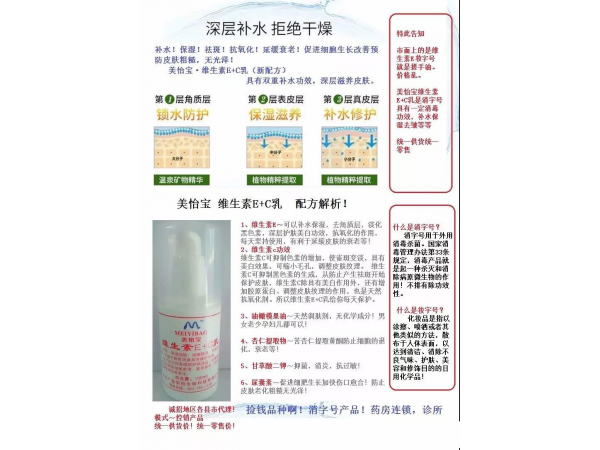 維生素E+C乳