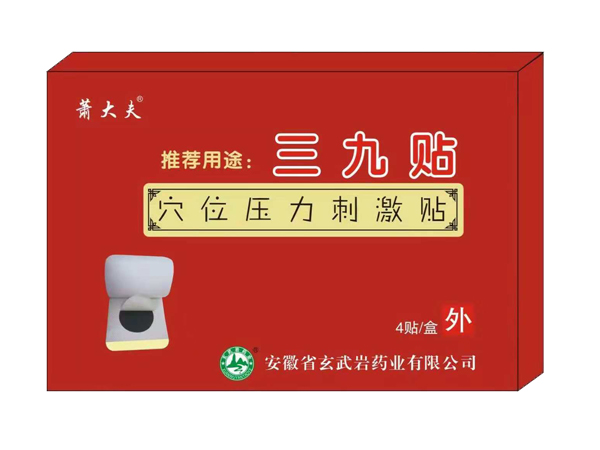 三九貼