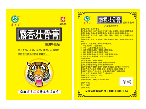 麝香壯骨膏