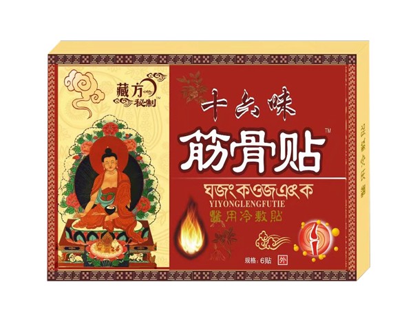 十六位筋骨貼